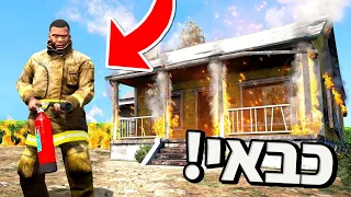 🔴 פרנקלין מצטרף למכבי האש ב GTA V?! (הופך להיות כבאי ב GTA V!)