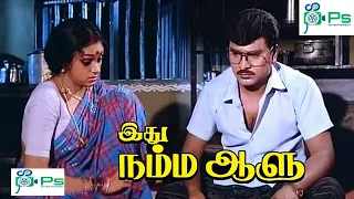 இது நம்ம ஆளு பாக்யராஜின் நகைச்சுவை தமிழ் திரைப்படம் ||  Idhu Namma Aalu Super Hit Tamil HD Movie