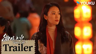 ENGSUB【微暗之火 Tender Light】EP11-12预告：南雅被骚扰徐毅英雄救美，南雅徐毅疑杀人抛尸？| 童瑶/张新成/叶祖新/王子璇 | 悬疑 爱情 | 优酷 YOUKU