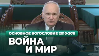 Война и мир (МДА, 2011.02.22) — Осипов А.И.