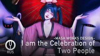 [Vocaloid на русском] I am the Celebration of Two People [Onsa Media]