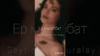 Ер Махаббат😍(cover)