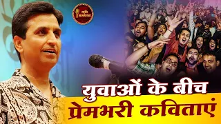 Karnavati University में युवाओं के बीच प्रेम भरी कविताएं I Dr. Kumar Vishwas I Kavi Sammelan