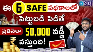 6 Best Monthly Investment Schemes | Monthly Investment Plan Telugu | Kowshik Maridi