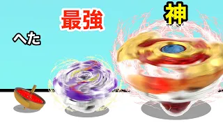 ちっぽけなベイブレードをどんどん進化させたら...【 Spinner Merge 】