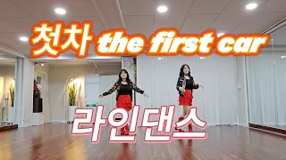 첫차(The First Car) l 라인댄스 l 초급 l Linedance l Beginner