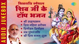 शिवरात्रि स्पेशल: शिव जी के टॉप भजन | Shree Rudraashtakam | Pujya Bhaishree Rameshbhai Oza