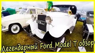 Легендарный Ford T обзор и история модели. Американские ретро автомобили.