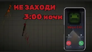 Мне позвонил Мелон EXE. В Melon Playground 🎃