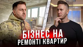 БІЗНЕС НА РЕМОНТІ КВАРТИР! РЕМОНТ ПІД КЛЮЧ КВАРТИР І НЕ ТІЛЬКИ! СУЧАСНИЙ ПІДХІД ДО РЕМОНТУ!