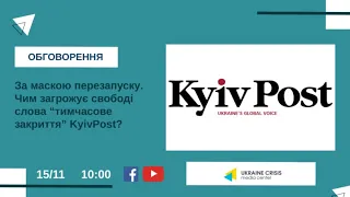 How ‘temporary shutdown’ of KyivPost could threaten freedom of speech? UCMC 15.11.2021