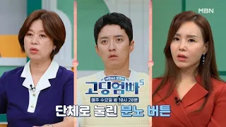 [고딩엄빠5] 더 남아있는 기정의 비밀에 스튜디오는 분노로 가득 찼다! MBN 240605 방송