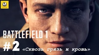 Battlefield 1 – Часть 2 (полное прохождение на русском, без комментариев) [PS4]