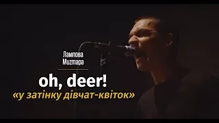 oh, deer! — у затінку дівчат-квіток [live @ Лампова Muzmapa]