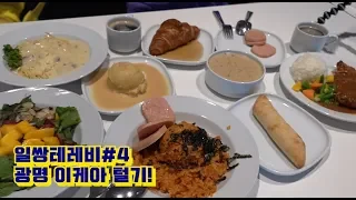 [일쌍테레비]이케아 싹쓸이!푸드코트도 싹쓸이!