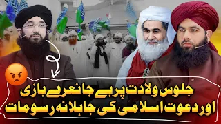 Wiladat E Ameer Ahlesunnat | Maulana Ilyas Qadri | Haji Imran attari | Expose Mufti Haneef Qureshi