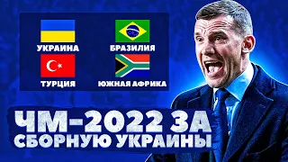 Украина vs Бразилия Старт Чемпионата МИРА!!! FIFA 21 | серия 1