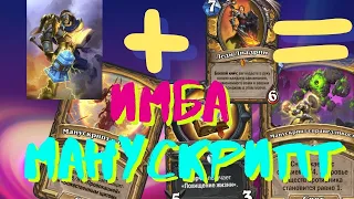 🔥 HypeStone  | Top KEK на Паладина | Во Имя Манускриптов | Hearthstone | ХС | Сильные Колоды | . 📣