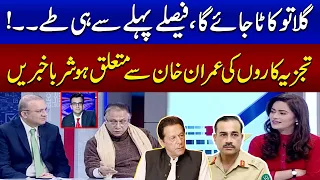 Senior Analysts Reveals Shocking news about Imran Khan | Hassan Nisar, Muneeb Farooq, Nadeem Malik