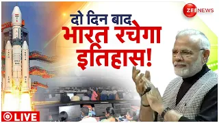 Chandrayaan 3 LIVE: ISRO ने पूरा किया लॉन्च रिहर्सल, इस बार ज्यादा फ्यूल और सेफ्टी मेजर्स | Breaking