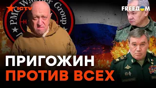 Пригожин ПРОТИВ ВСЕХ! Что его ЖДЕТ - пуля в лоб, тюрьмы или президентское кресло