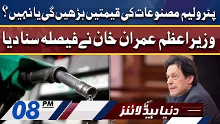 Dunya News Headlines 8 PM | 31 January 2022