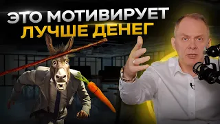 Что мотивирует эффективнее, чем деньги? Нематериальная мотивация сотрудников