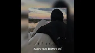 lxwxrs-муза (speed up)