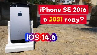 iPhone SE в 2021 году! Стоит ли брать айфон се в 2021 году?!