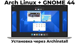 Установка Arch Linux при помощи Archinstall