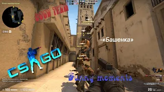 Funny Moments CS.GO/пацан с голосом Мармока/