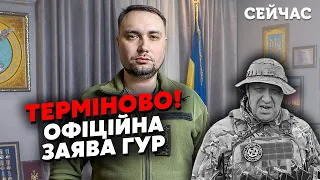 💣Екстрено! Шокуюча ЗАЯВА ГУР про СМЕРТЬ ПРИГОЖИНА. Кухар ЖИВИЙ? Кремлю НЕ вдалось СХОВАТИ ПРАВДУ