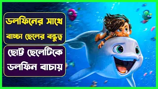 ডলফিন বাচালো ছোট্ট ছেলেটিকে 🥰 Dolphin boy  movie Explained in Bangla  | Cinnamon animation