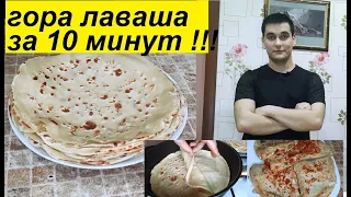 ГОРА ЛАВАША ЗА 10 МИНУТ ! НЕ РЕЗИНОВЫЙ ! НАЧИНКА 5 БАЛОВ ! ОЧЕНЬ ЛЕГКО !