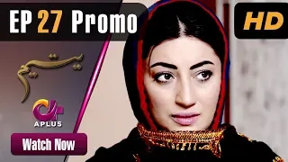 Pakistani Drama | Yateem - Episode 27 Promo |  Aplus | Sana Fakhar, Noman Masood, Maira Khan| C2V1