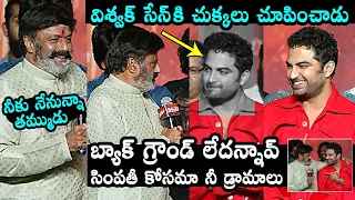 Balakrishna Funny Moments With Vishwak Sen @ Gangs Of Godavari Pre Release Event | Daily Culture