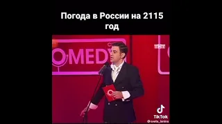 Погода в России на 2115 год