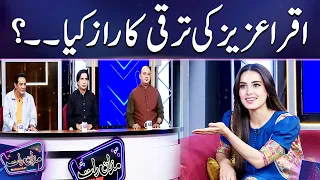 Iqra Aziz Ki Taraqi Ka Raz Kya? | Mazaq Raat Season 2