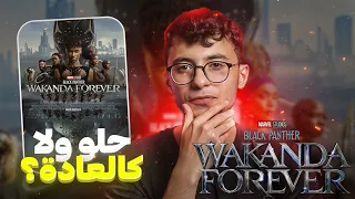 مراجعة فيلم Black Panther Wakanda Forever 2022 من غير حرق