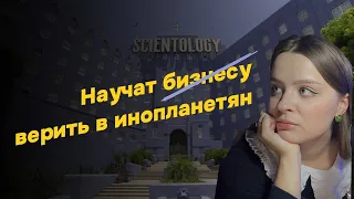 Саентология в инфобизнесе. Бизнес Молодость, Высоцкий и другие