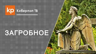 Поминовение усопших. Поминовение усопших в Пасху