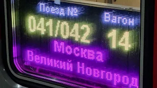"Легендарный Маресьев" - Поездка на поезде №042 Москва-Великий Новгород.