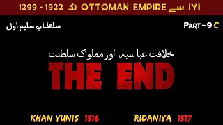 Battle of Ridaniya 1517 | Fall of Mamluks empire | 9th Ottoman ruler Yavuz Sultan Selim | Sekho Jano