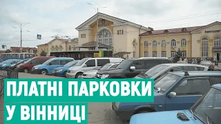 20 гривень за годину. У Вінниці хочуть зробити платні парковки