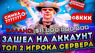 ОБЗОР НА АККАУНТ САМОГО БОГАТОГО ИГРОКА! ОБМАНУЛ НА 50КК! ARIZONA RP