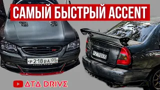 САМЫЙ БЫСТРЫЙ | HYUNDAI ACCENT