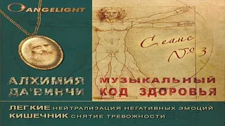 Ангелайт - Исцеляющий сеанс №3 (Легкие/Кишечник) | Angelight - Healing session №3 (Lungs/Intestines)