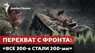 ВСУ продвигаются на Донецком и Запорожском направлениях, у РФ большие потери | Радио Донбасс.Реалии