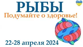 РЫБЫ  ♓ 22-28 апрель 2024 таро гороскоп на неделю/ прогноз/ круглая колода таро,5 карт + совет👍