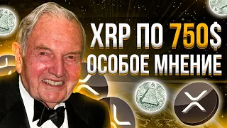 Собственный анализы монеты XRP | Для чего создали Ripple | 40plus